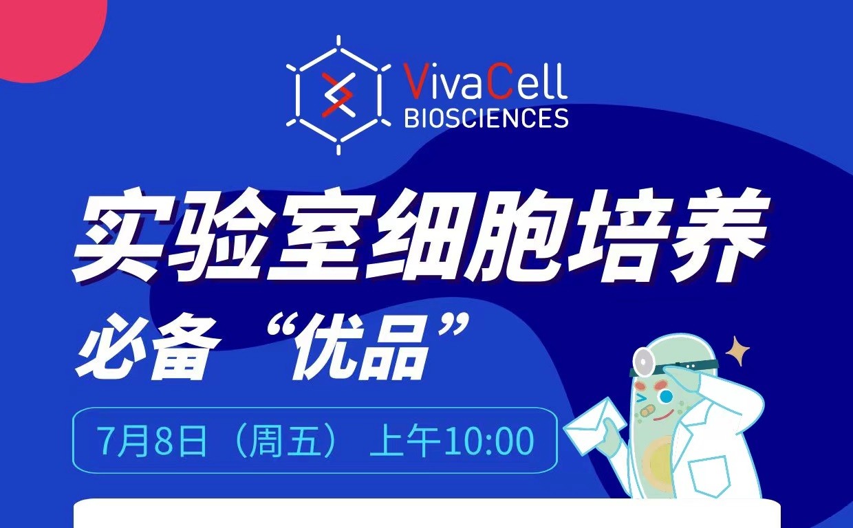 实验室细胞培养必备“优品”